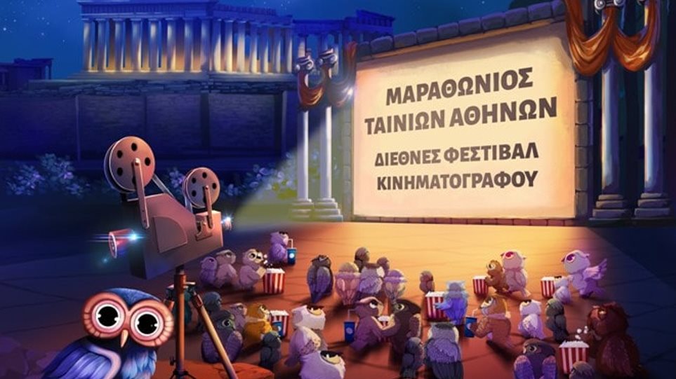 Μαραθώνιος Ταινιών Αθηνών